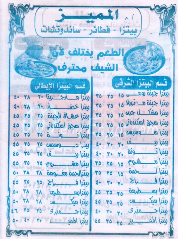 El Momayz menu Egypt